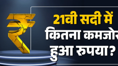 Photo of  डॉलर के मुकाबले रुपये का सफर, 25 साल पहले कितना था भाव?