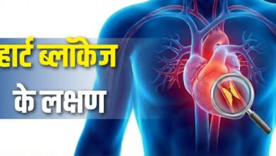 Photo of सीने में दर्द ही नहीं, ये 5 लक्षण भी हैं हार्ट ब्लॉकेज की निशानी
